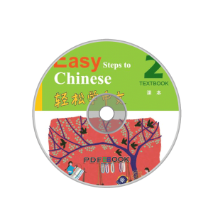 Easy Step To Chinese 3 Textbook Di2Ban Audio