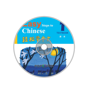 Easy Step To Chinese 2 Test Audio