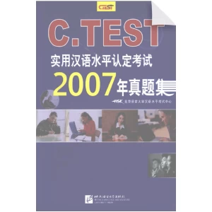 Ctest 2008Nian Zhentiji