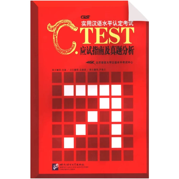 Ctest Yingshi Zhinan Zhenti Fenxi