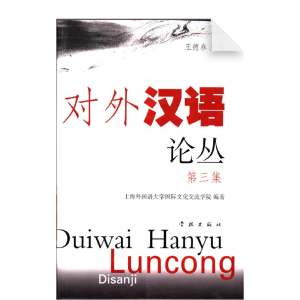 Duiwai Hanyu Luncong Di4Ji