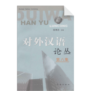 Duiwai Hanyu Luncong Di9Ji