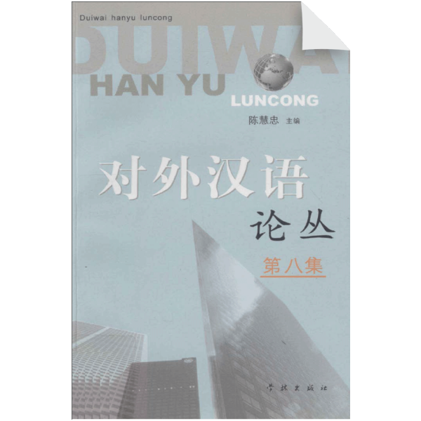 Duiwai Hanyu Luncong Di8Ji