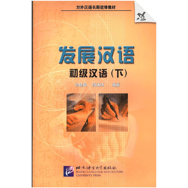 Developmental Chinese: Elementary Chinese II