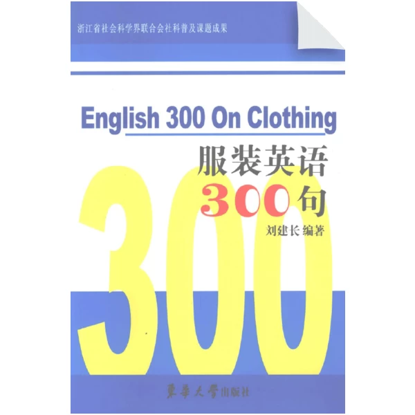 English 300 on Clothing