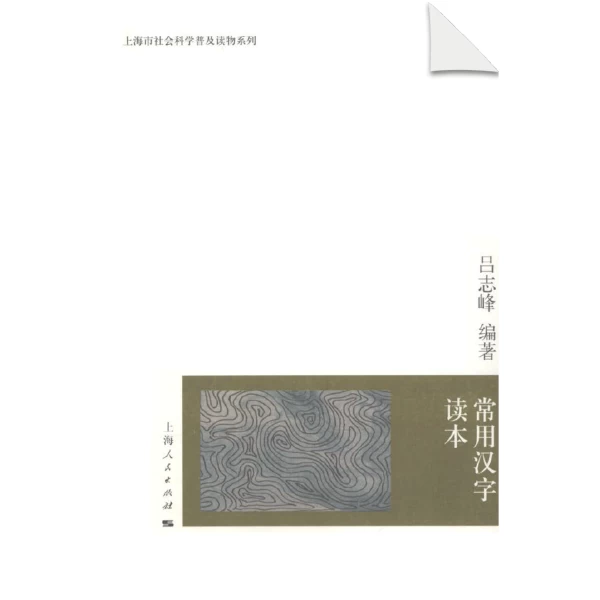 Changyong Hanzi Duben