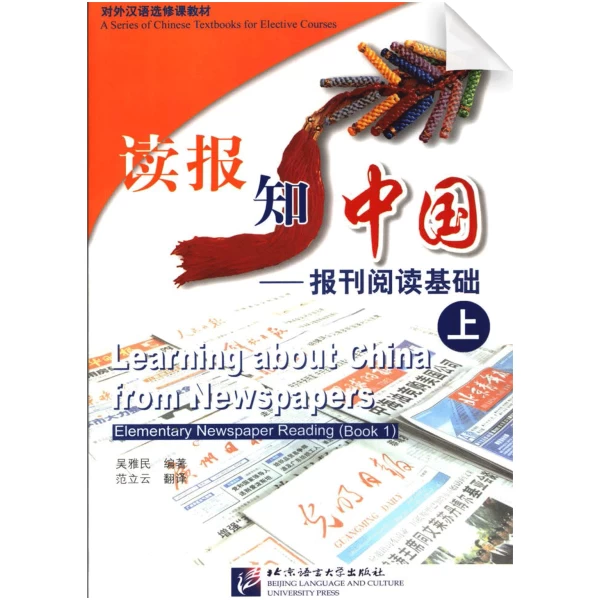 Learning about China from Newspapers Vol1