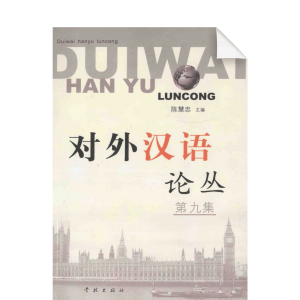 Duiwai Hanyu Luncong Di3Ji