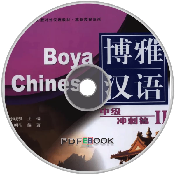 Boya Chinese: Intermediate Spurt Vol2 Audio