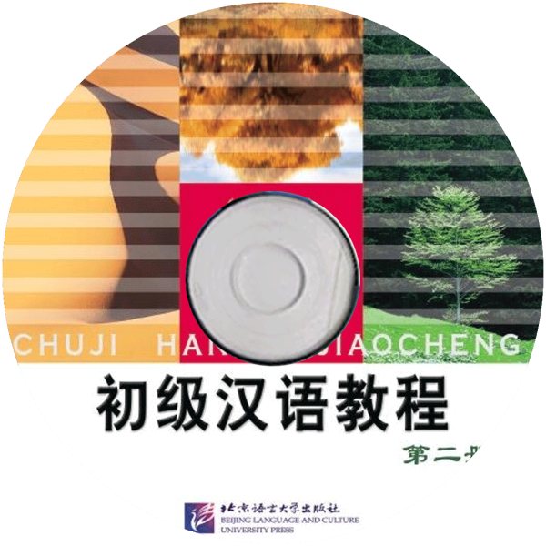 Elementary Chinese Course (Ethnic Edition) Vol 2 Audio