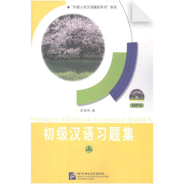 Primary Chinese Exercise Book Vol 1