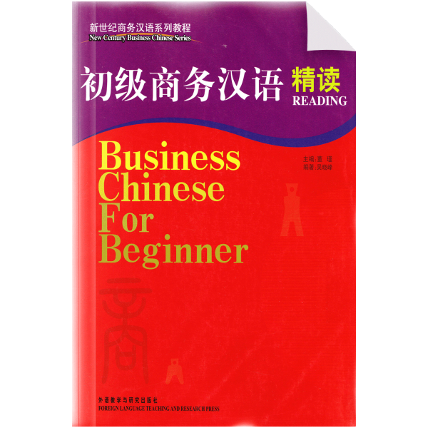 Business Chinese for Beginner Reading