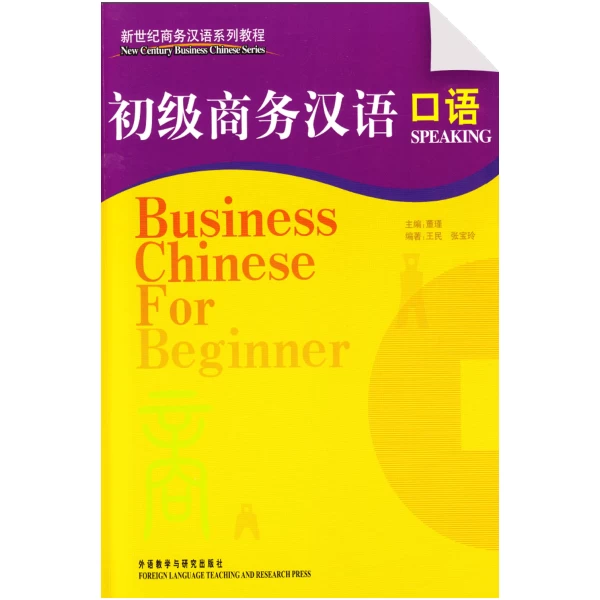 Business Chinese for Beginner Speaking