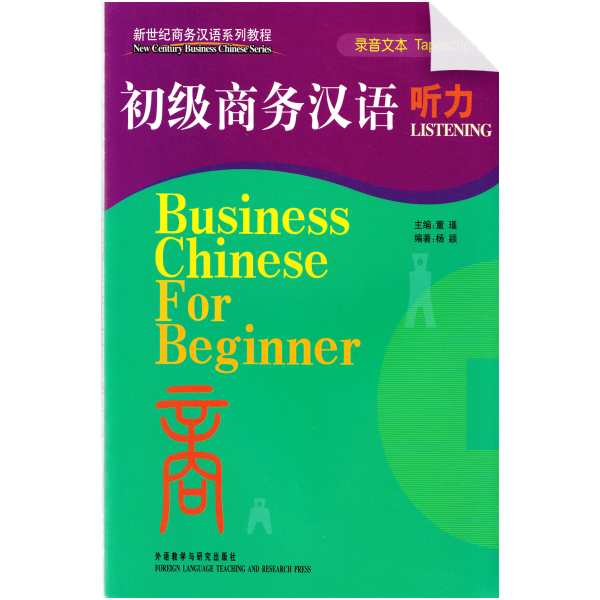 Business Chinese for Beginner Listening