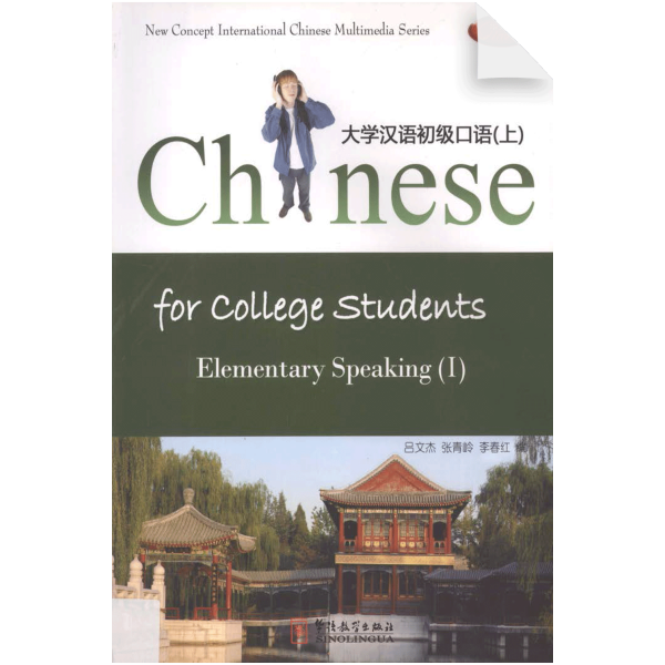 Chinese for College Students Elementary Speaking Vol 1