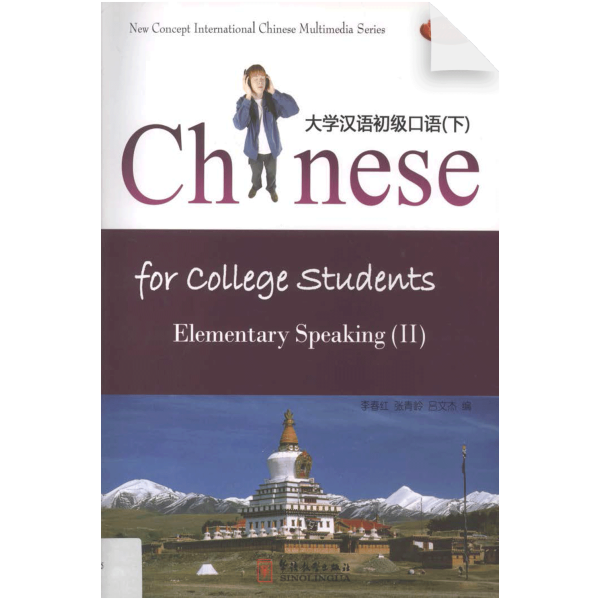 Chinese for College Students Elementary Speaking Vol 2