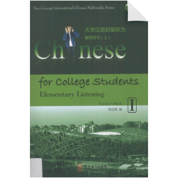 Chinese for College Students Elementary Listening Vol 1 Teachers Book