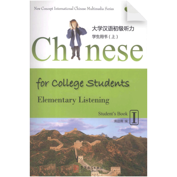 Chinese for College Students Elementary Listening Vol 1