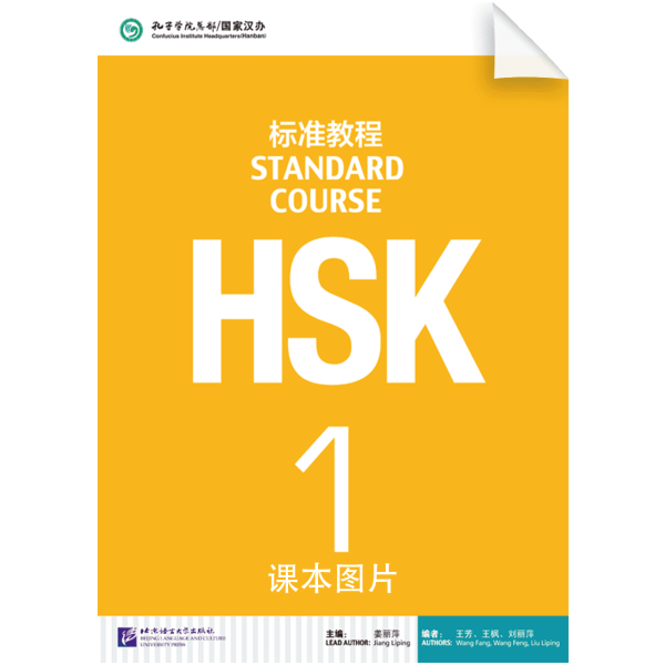 HSK Standard Course 1 Pictures