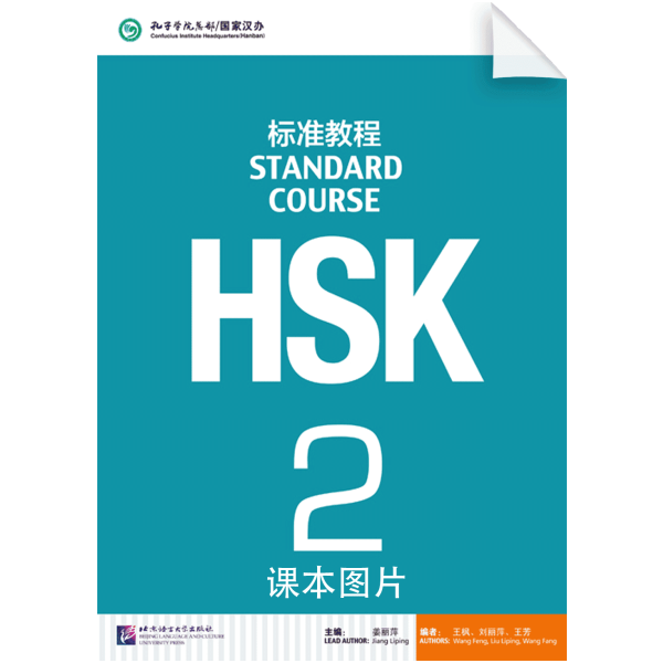 HSK Standard Course 2 Pictures