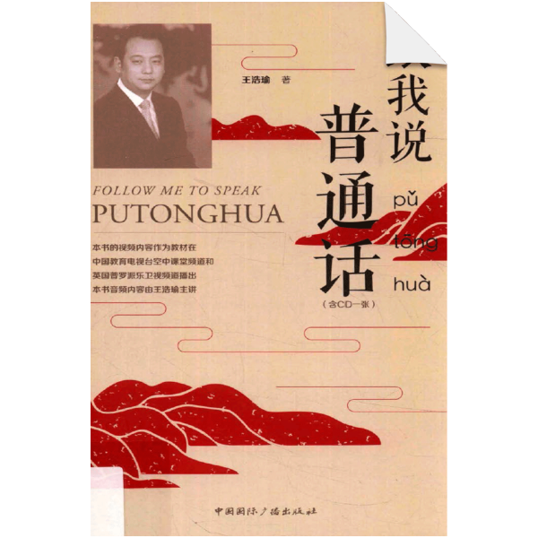 Genwoshuo Putonghua