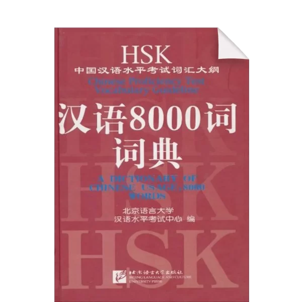 Hsk Hanyu 8000Ci Cidian