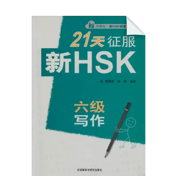 Hsk 21Tian Zhengfu Xinhsk 6Ji Xiezuo