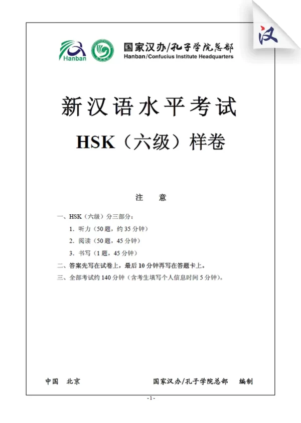 Hsk Xin Hsk Yangjuan Tingli6