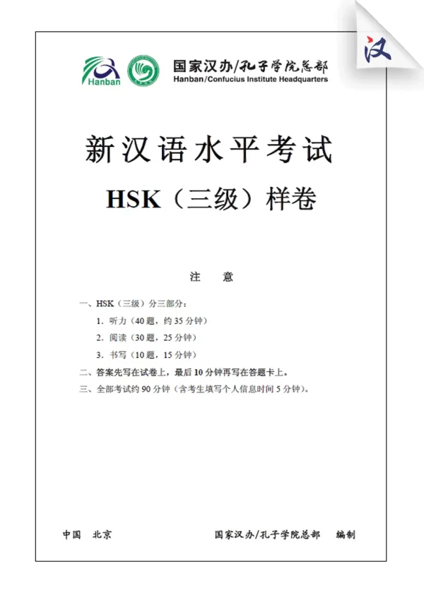 Hsk Xin Hsk Yangjuan Tingli3