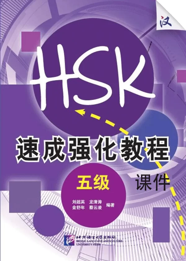 Hsk Xin Hsk Sucheng Qianghua Jiaoxue Ppt