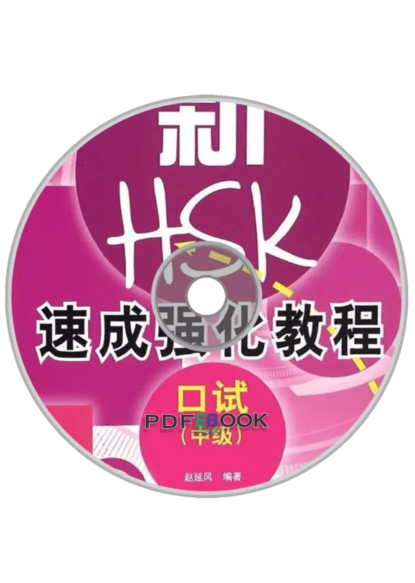 Hsk Xin Hsk Sucheng Qianghua Jiaocheng Koushi Zhongji Audio