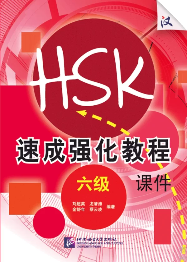 Hsk Xin Hsk Sucheng Qianghua Jiaocheng 6Ji Jiaoxue Kejian