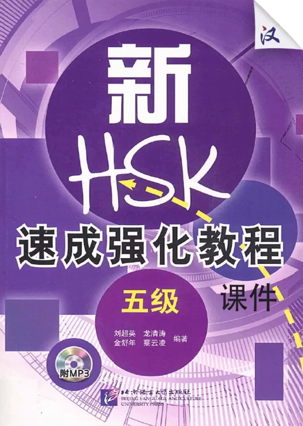 Hsk Xin Hsk Sucheng Qianghua Jiaocheng 5Ji Jiaoxue Kejian