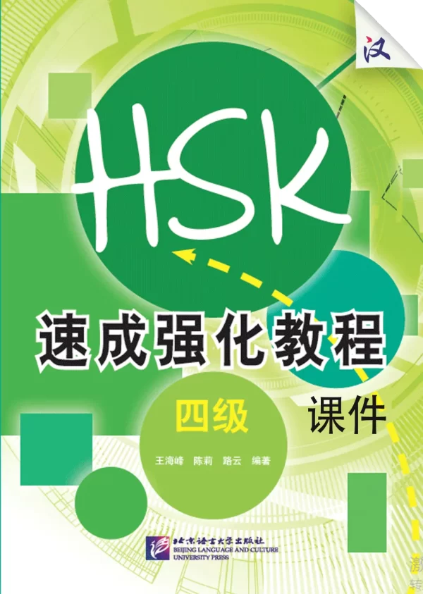 Hsk Xin Hsk Sucheng Qianghua Jiaocheng 4Ji Jiaoxue Kejian