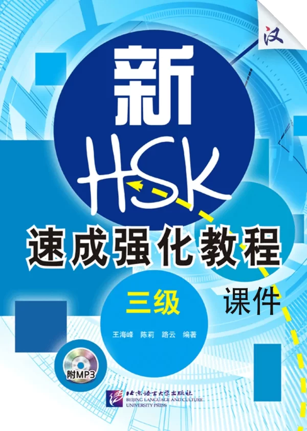 Hsk Xin Hsk Sucheng Qianghua Jiaocheng 3Ji Jiaoxue Kejian