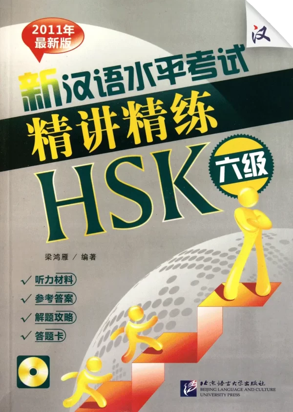 Hsk Xin Hsk Jingjiang Jinglian 6Ji