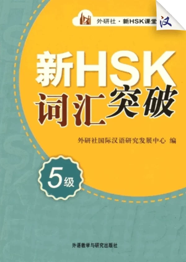 Hsk Xin Hsk Cihui Tupo 5Ji