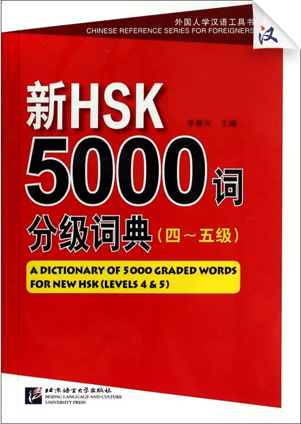 Hsk Xin Hsk 5000Ci Fenji Cidian 4 5Ji