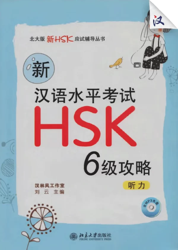 Hsk Xin Hsk 6Ji Zhenglve Tingli