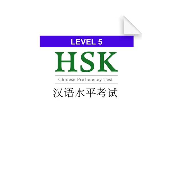 Hsk Xin Hsk 5Ji Xitiji Kaoshi