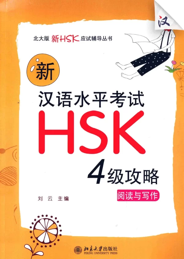 Hsk Xin Hsk 4Ji Zhenglve Yuedu Xiezuo