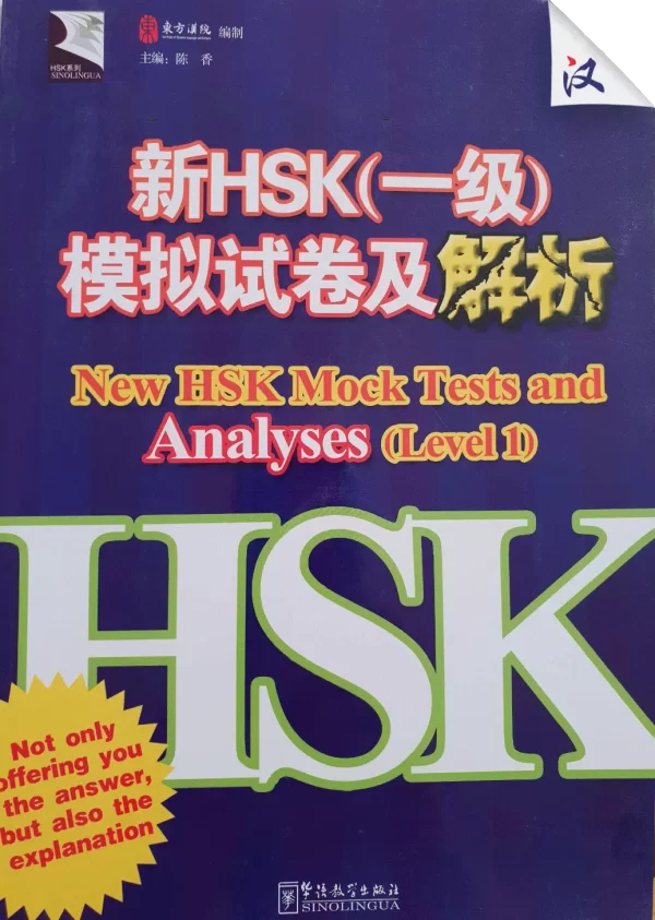 Hsk Xin Hsk 1Ji Moni Shijuan Jieshi