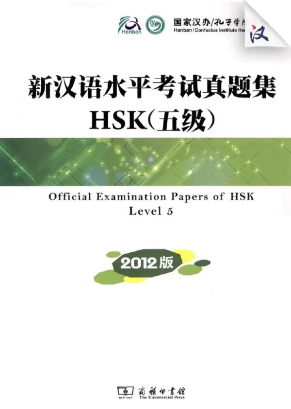 Hsk Xin Hanyu Shuiping Kaoshi Zhentiji Hsk 5Ji 2012Ban