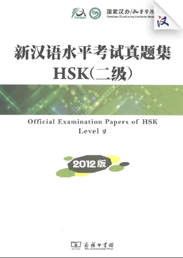 Hsk Xin Hanyu Shuiping Kaoshi Zhentiji Hsk 2Ji 2012Ban