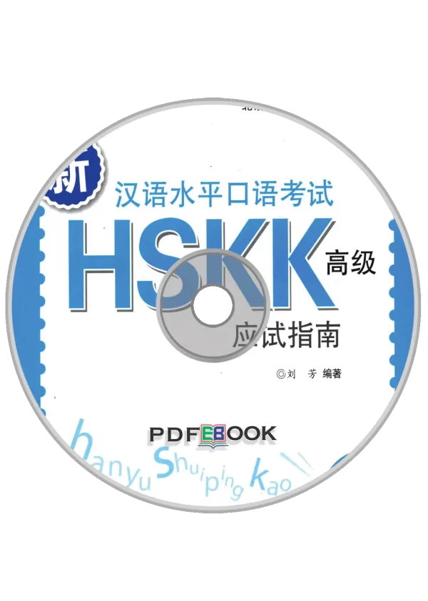 Hsk Xin Hanyu Shuiping Kaoshi Hskk Gaoji Yingshi Zhinan Audio