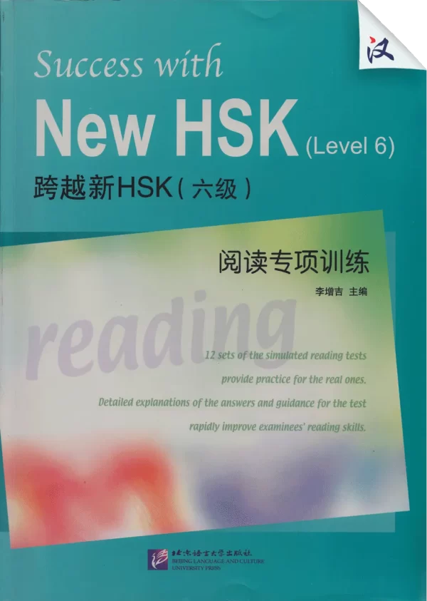 Hsk Kuayue Xin Hsk 6Ji Yuedu Zhuanxiang Xunlian