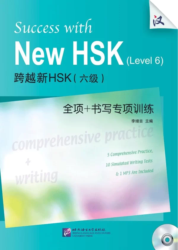 Hsk Kuayue Xin Hsk 6Ji Quanxiang Shuxie Zhuanxiang Xunlian