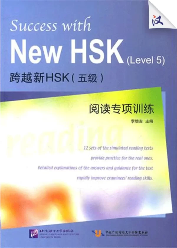 Hsk Kuayue Xin Hsk 5Ji Yuedu Zhuanxiang Shunlian