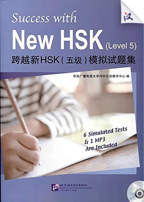 Hsk Kuayue Xin Hsk 5Ji Moni Shitiji