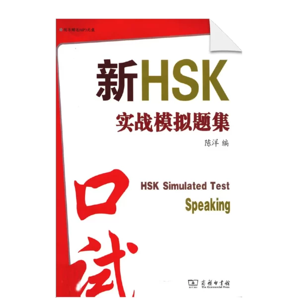 Hsk Hskk Xinhsk Shizhan Moni Tiji